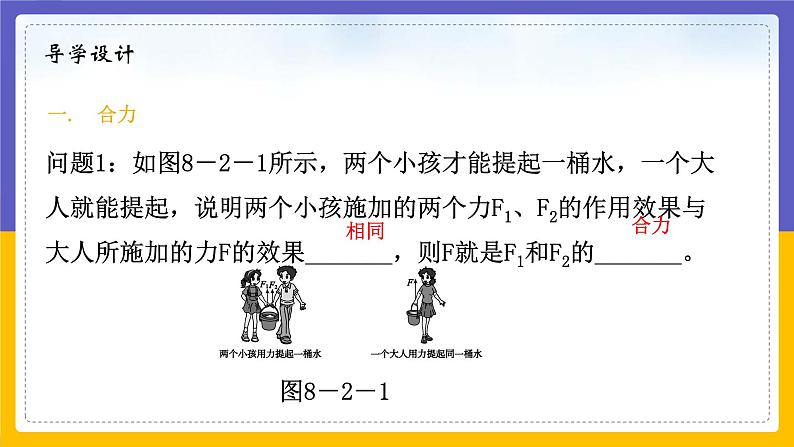 8.2 力的平衡（课件+教案+练习+学案）02