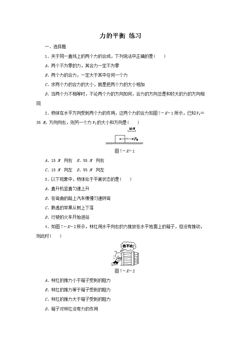 8.2 力的平衡（课件+教案+练习+学案）01