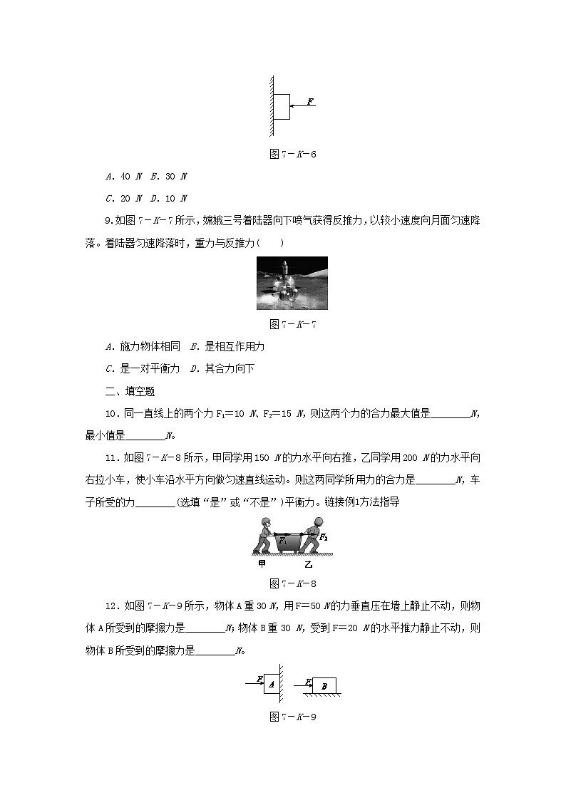 8.2 力的平衡（课件+教案+练习+学案）03