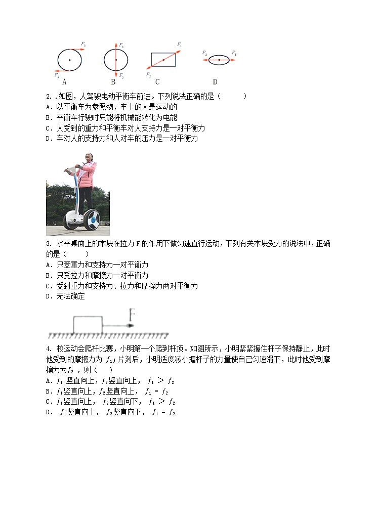 8.2 力的平衡（课件+教案+练习+学案）02