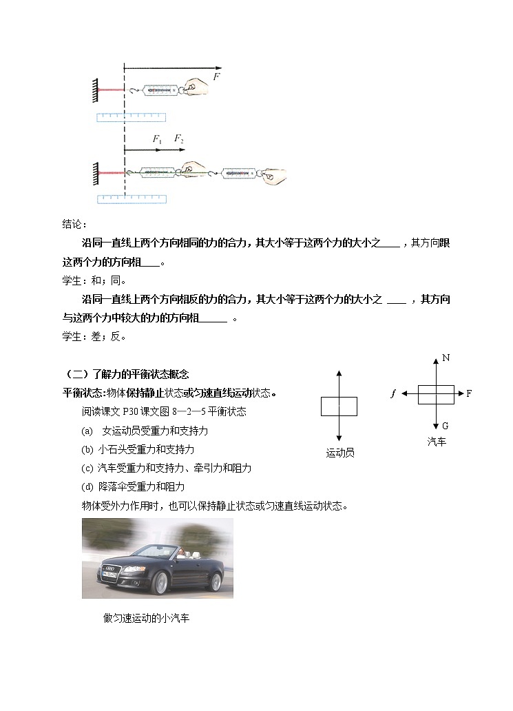 8.2 力的平衡（课件+教案+练习+学案）02