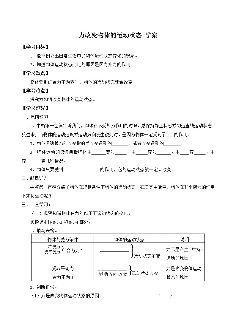8.3 力改变物体的运动状态（课件+教案+练习+学案）01