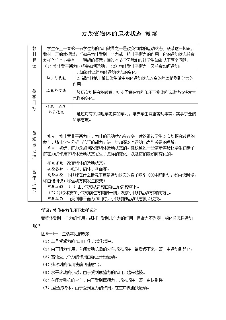 8.3 力改变物体的运动状态（课件+教案+练习+学案）01