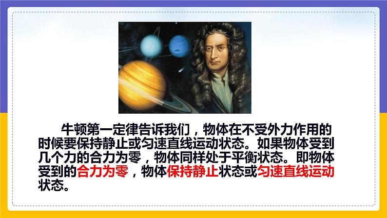 8.3 力改变物体的运动状态（课件+教案+练习+学案）04