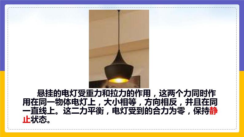 8.3 力改变物体的运动状态（课件+教案+练习+学案）05