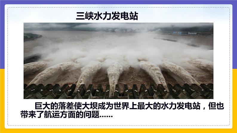 9.3 连通器（课件+教案+练习+学案）05