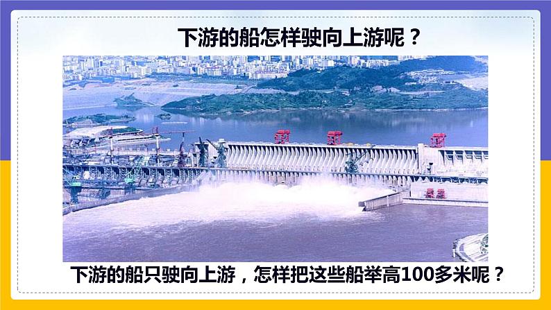 9.3 连通器（课件+教案+练习+学案）06