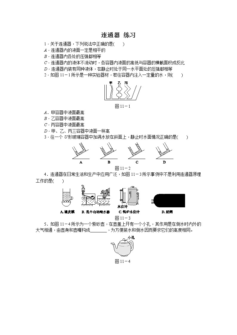 9.3 连通器（课件+教案+练习+学案）01