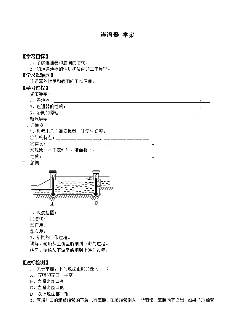 9.3 连通器（课件+教案+练习+学案）01