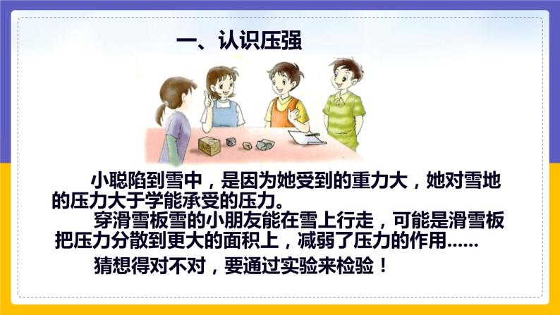 9.1 压强（课件+教案+练习+学案）05