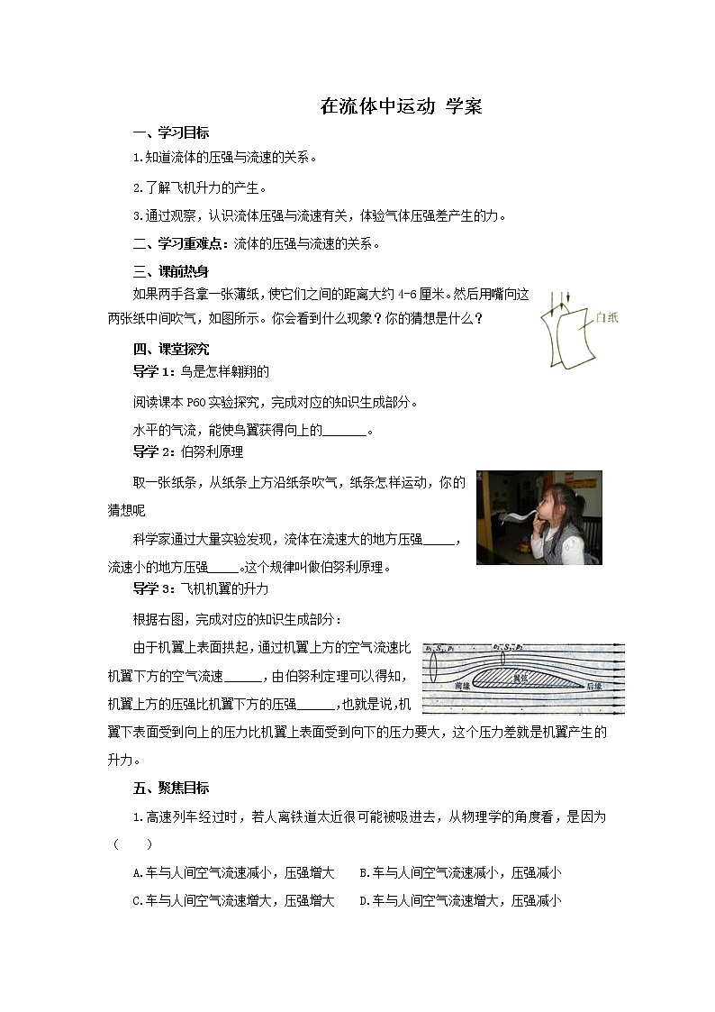 10.1 在流体中运动（课件+教案+练习+学案）01
