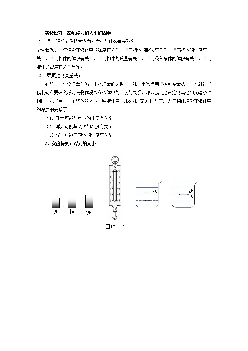 10.3 科学探究：浮力的大小（课件+教案+练习+学案）03