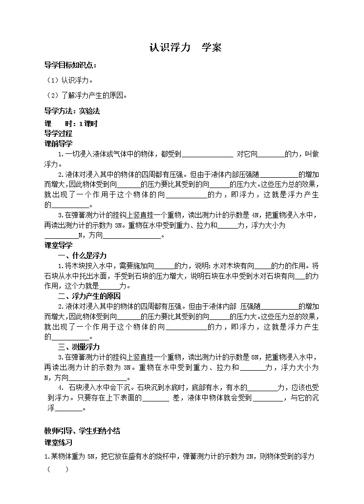 10.2 认识浮力（课件+教案+练习+学案）01