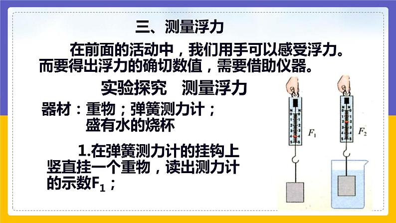 10.2 认识浮力（课件+教案+练习+学案）07