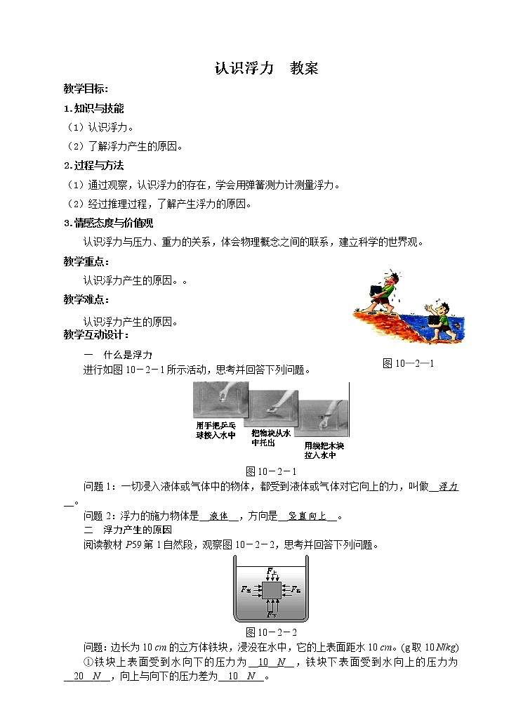 10.2 认识浮力（课件+教案+练习+学案）01
