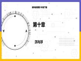 10.4 沉与浮（课件+教案+练习+学案）