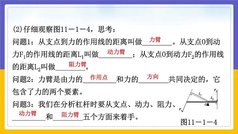 11.1 杠杆（课件+教案+练习+学案）05