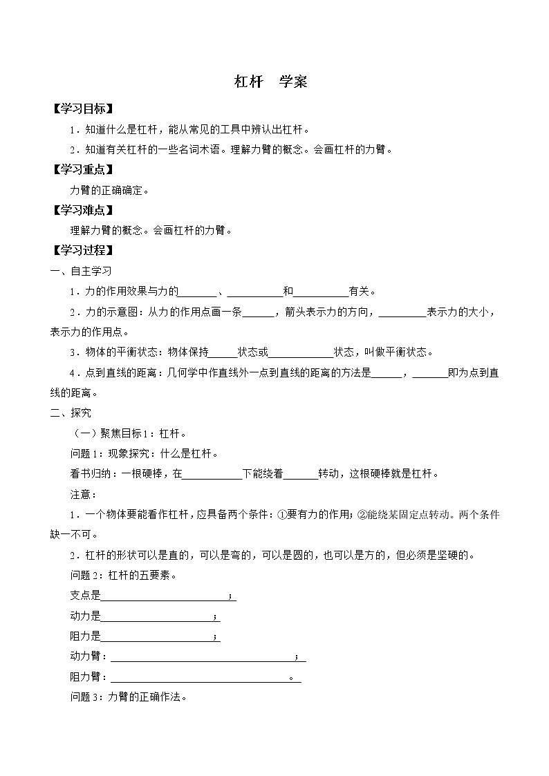 11.1 杠杆（课件+教案+练习+学案）01
