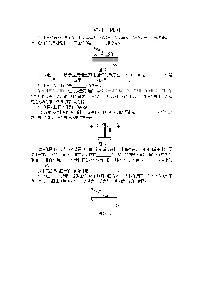 11.1 杠杆（课件+教案+练习+学案）01