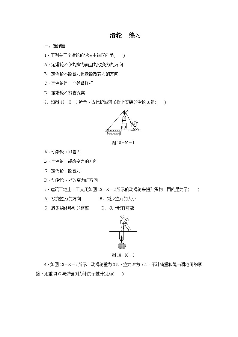 11.2 滑轮（课件+教案+练习+学案）01