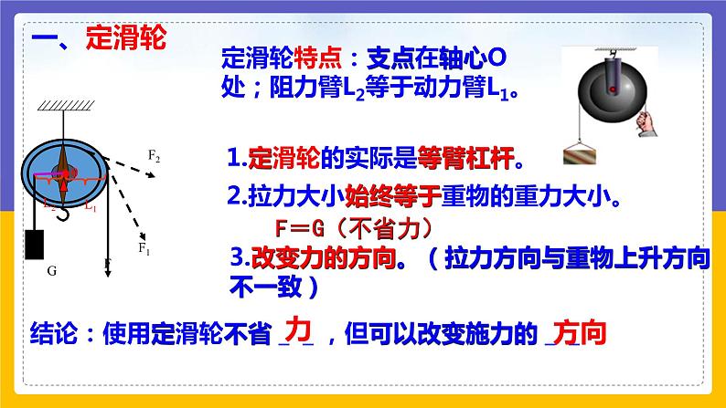 11.2 滑轮（课件+教案+练习+学案）05