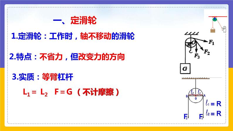 11.2 滑轮（课件+教案+练习+学案）07