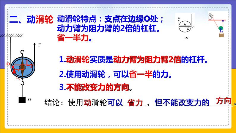 11.2 滑轮（课件+教案+练习+学案）08