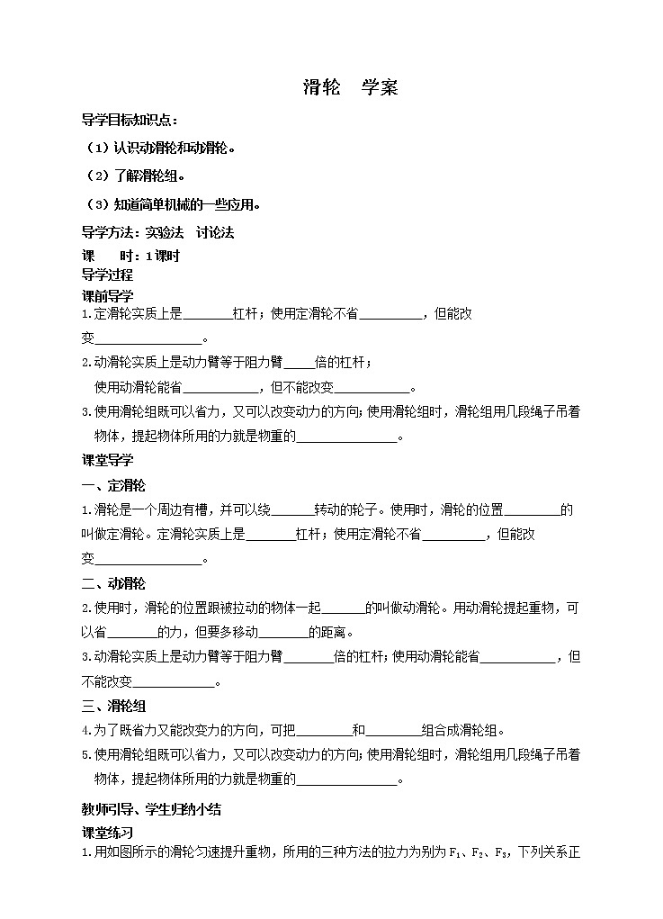11.2 滑轮（课件+教案+练习+学案）01