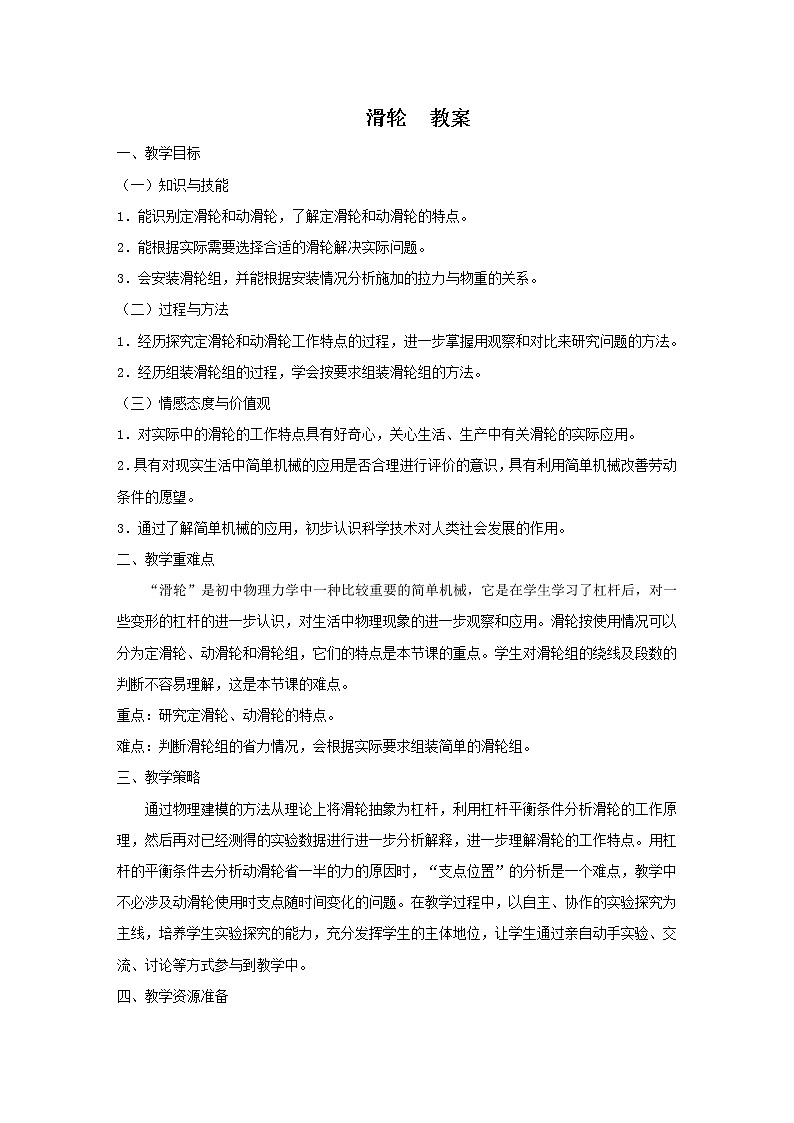 11.2 滑轮（课件+教案+练习+学案）01