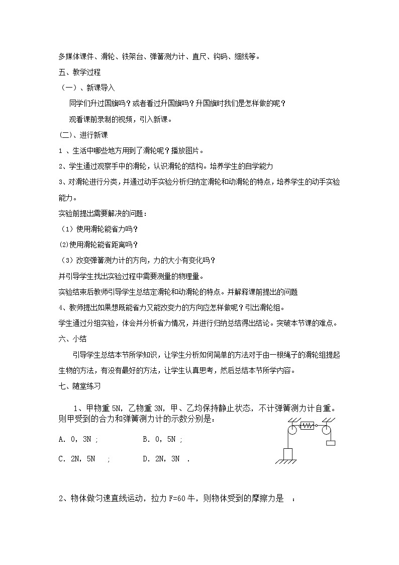 11.2 滑轮（课件+教案+练习+学案）02