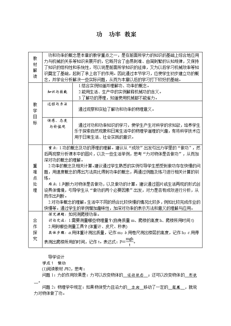 11.3 功 功率（课件+教案+练习+学案）01