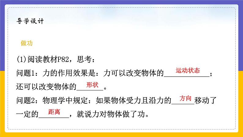 11.3 功 功率（课件+教案+练习+学案）02