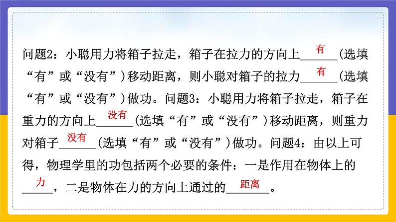 11.3 功 功率（课件+教案+练习+学案）04