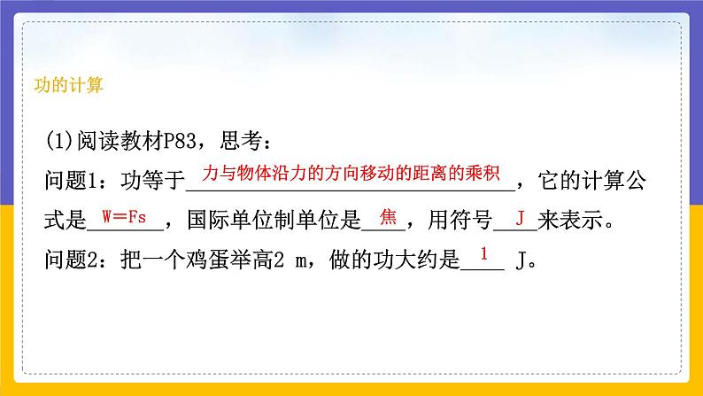 11.3 功 功率（课件+教案+练习+学案）05