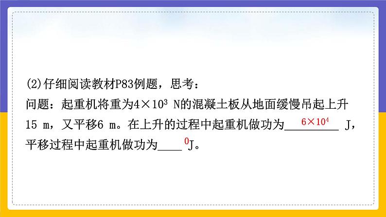 11.3 功 功率（课件+教案+练习+学案）06