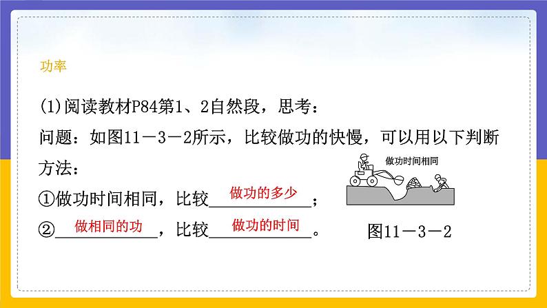 11.3 功 功率（课件+教案+练习+学案）07