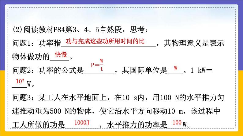 11.3 功 功率（课件+教案+练习+学案）08