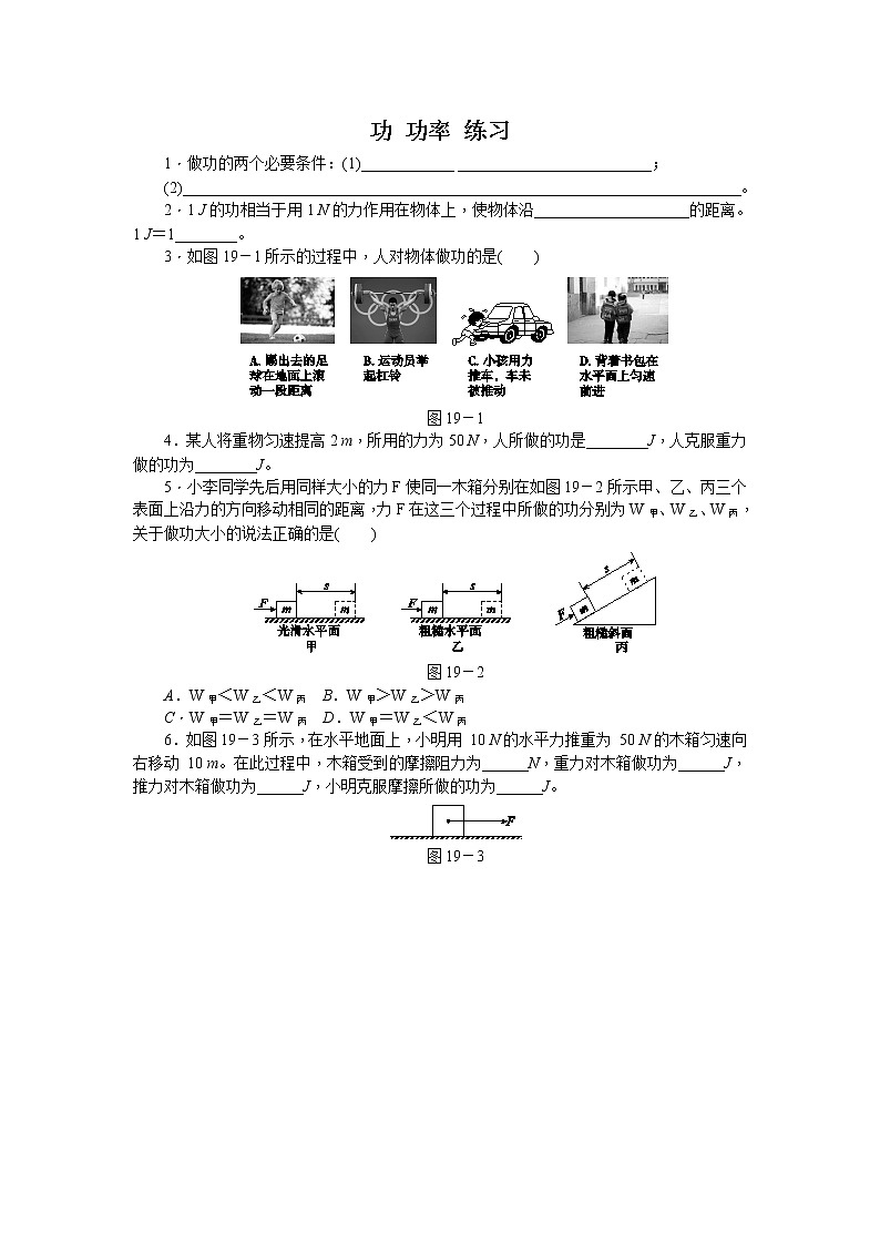 11.3 功 功率（课件+教案+练习+学案）01