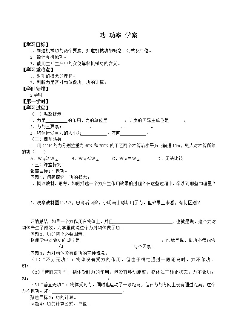 11.3 功 功率（课件+教案+练习+学案）01