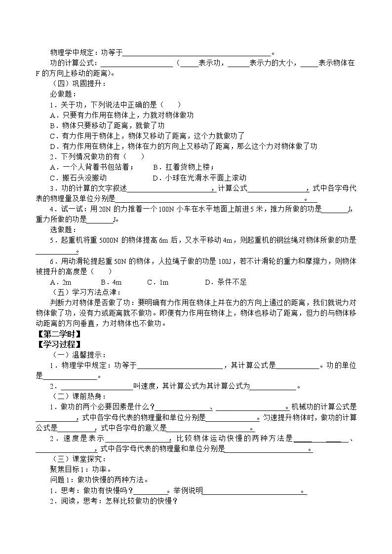 11.3 功 功率（课件+教案+练习+学案）02