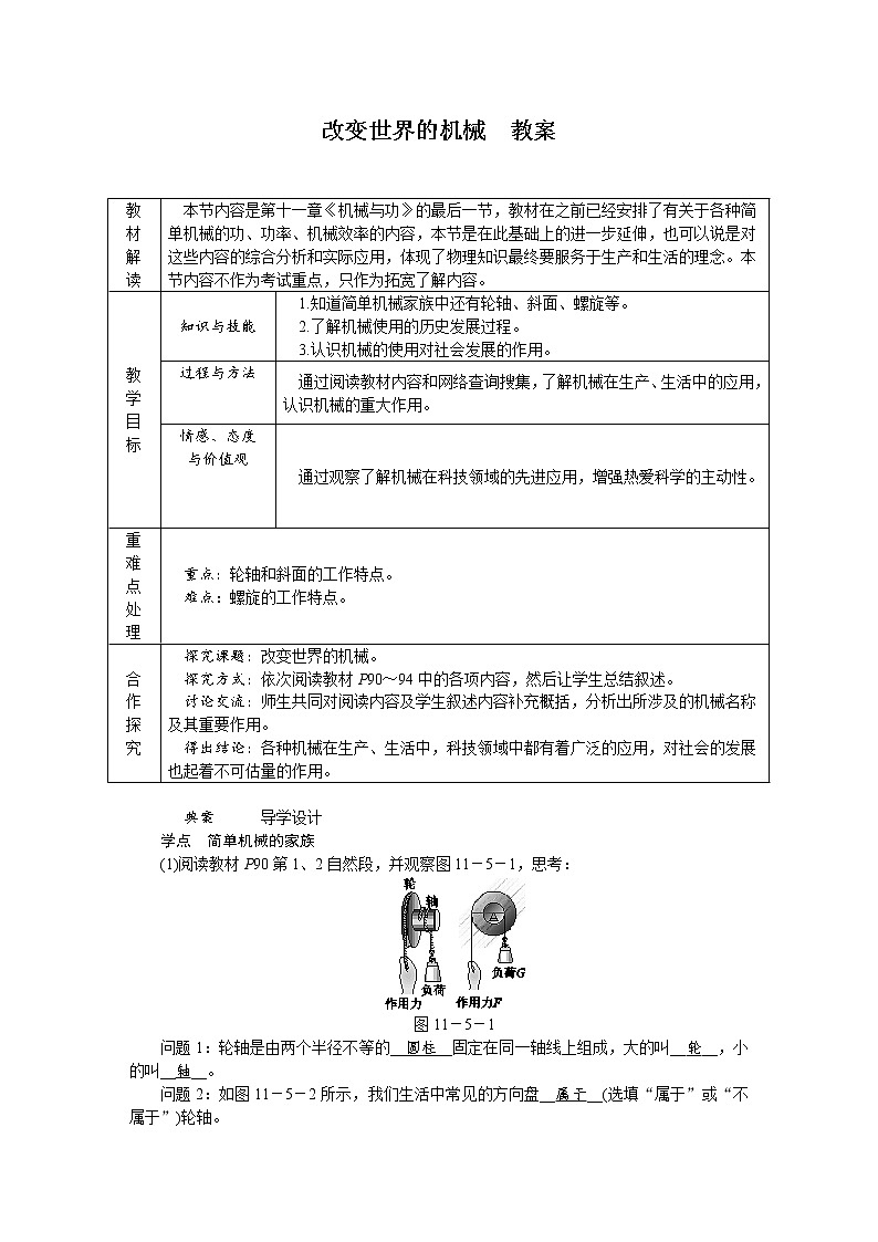 11.5 改变世界的机械（课件+教案+练习+学案）01