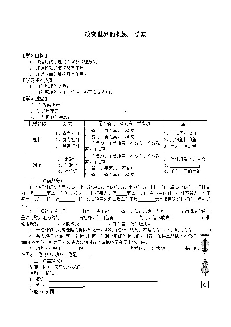 11.5 改变世界的机械（课件+教案+练习+学案）01