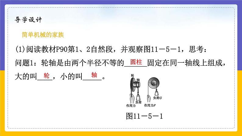 11.5 改变世界的机械（课件+教案+练习+学案）02