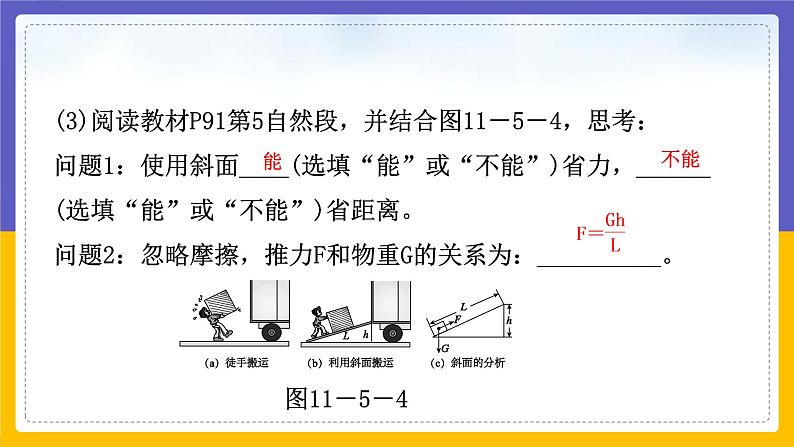 11.5 改变世界的机械（课件+教案+练习+学案）05
