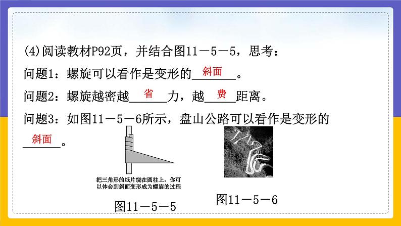 11.5 改变世界的机械（课件+教案+练习+学案）06