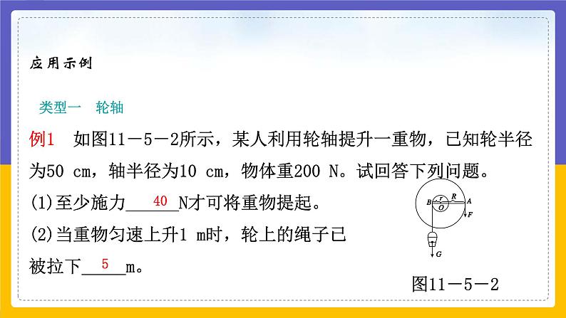 11.5 改变世界的机械（课件+教案+练习+学案）07
