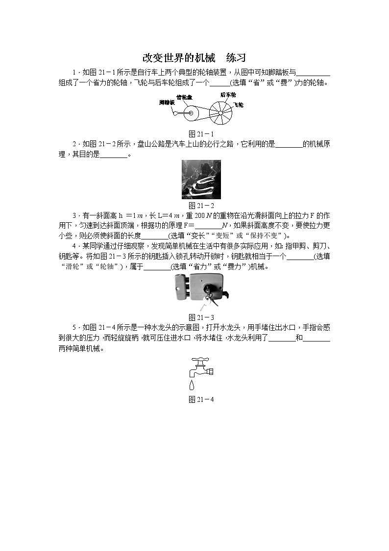 11.5 改变世界的机械（课件+教案+练习+学案）01