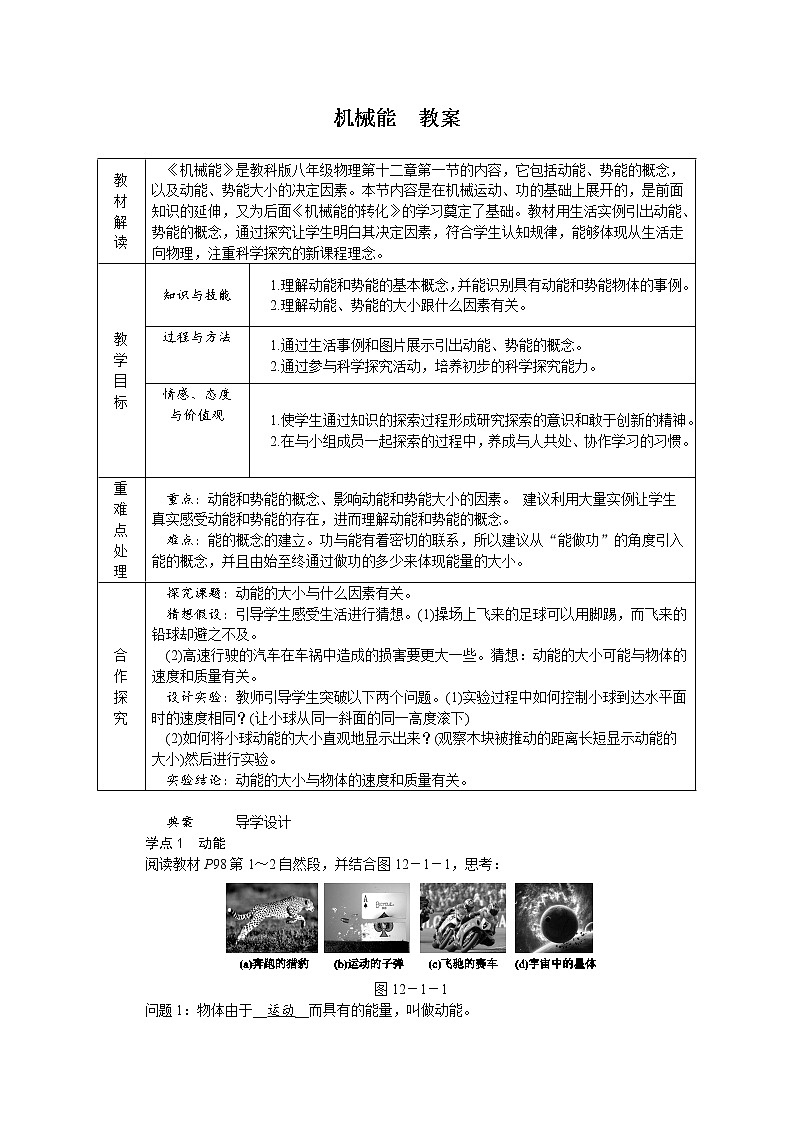 12.1 机械能（课件+教案+练习+学案）01