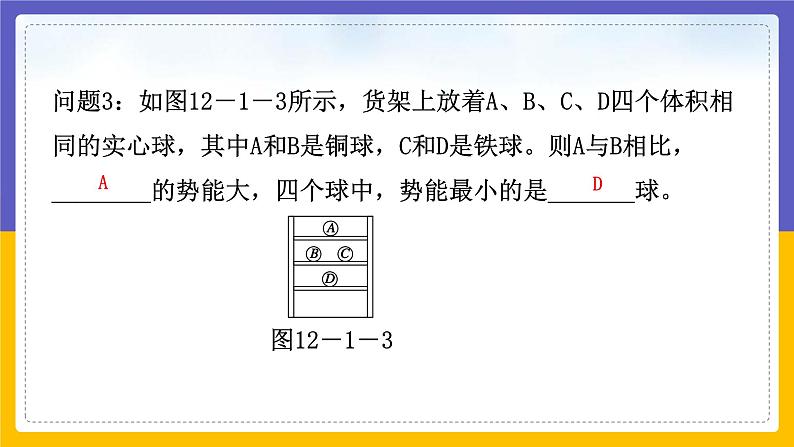 12.1 机械能（课件+教案+练习+学案）05