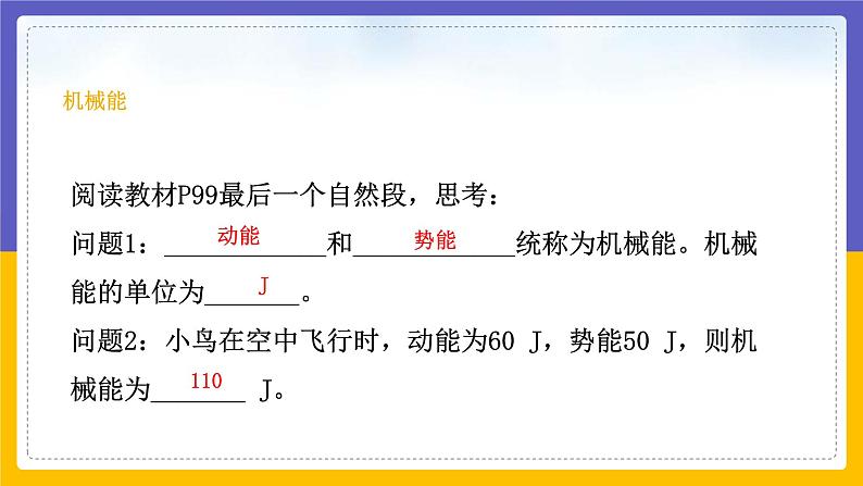 12.1 机械能（课件+教案+练习+学案）07